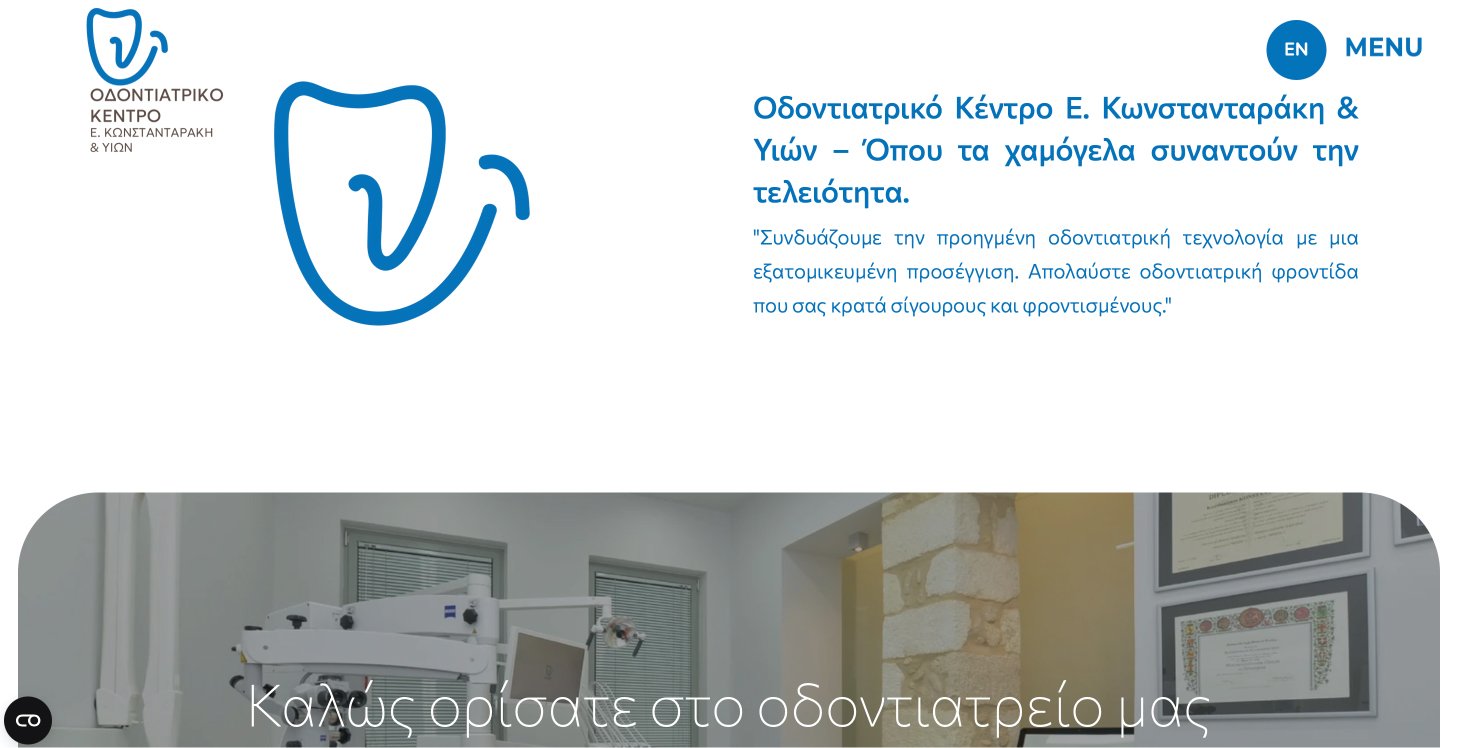 Dental Center E. Konstantarakis & Sons - Website Design